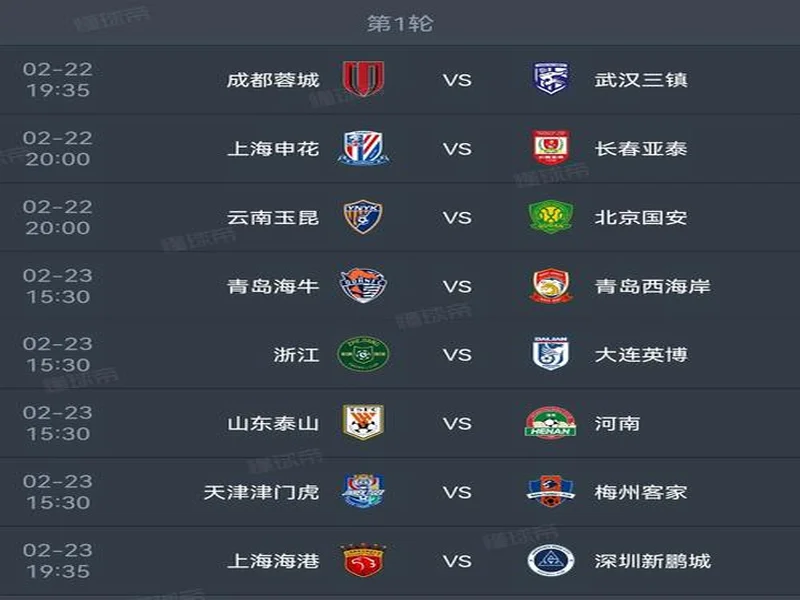 一目了然！2026赛季中超16队完整30轮赛程，铁杆球迷快收藏转发！